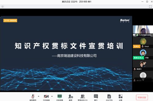 疫情之下，瑞迪科技總公司召開知識(shí)產(chǎn)權(quán)管理體系宣貫會(huì)，確保業(yè)務(wù)承接不斷檔